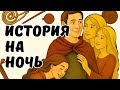 🕯️Вы НЕ ПРОЖИВЕТЕ и 1 ночь в хижине крестьянина Средневековья /История на ночь/ и другое
