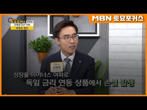 김영일 D증권 부장_내 돈 지키는 안전한 투자법_이슈인사이드(MBN 토요포커스 163회)