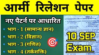 Army Relation Question Paper 2023 | army relation model test paper 2023 | Army agniveer gk 2023