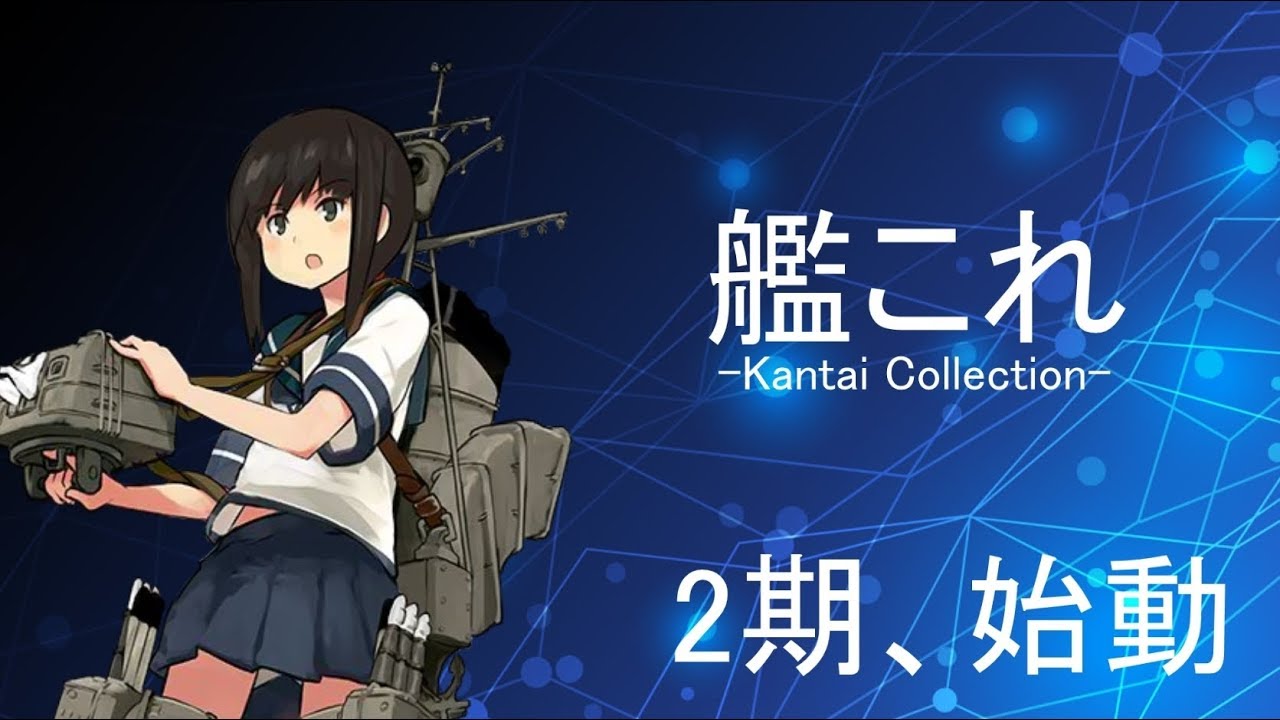 いざ７ １へ 通常海域開放中 艦これ 2期アプデ確認枠 Kancolle Youtube