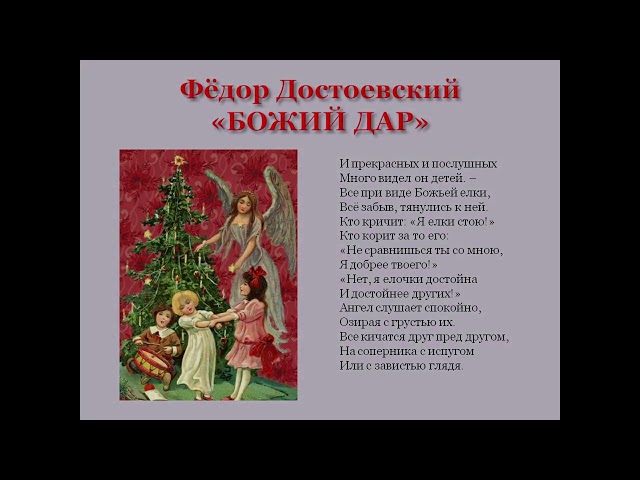 Изображение предпросмотра прочтения – Алефтина Волкова читает произведение «Божий дар» Ф. М. Достоевского