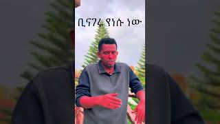 comment ebba t - inspire Ethiopia #shorts #youtube #ethiopia Donkey tube dink lejoch anki andebetoch