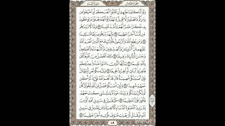 Al-Quran - Page 89 Full Recited By Shaykh Mishary Bin Rashid Alafasy