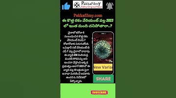 Omicron Sub Variant Effect On world || Corona || India || PakkaFilmy