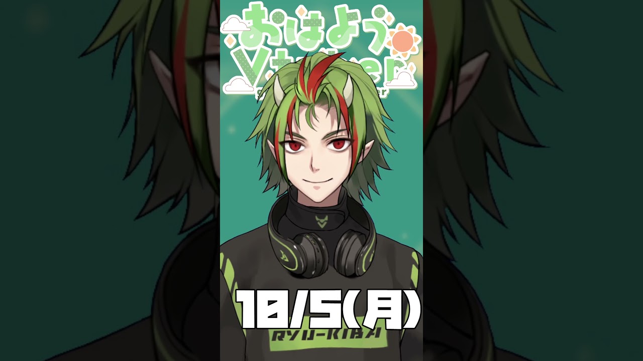 おはきば~10/5🐲寝坊してしまった、、、 #おはようvtuber #shorts