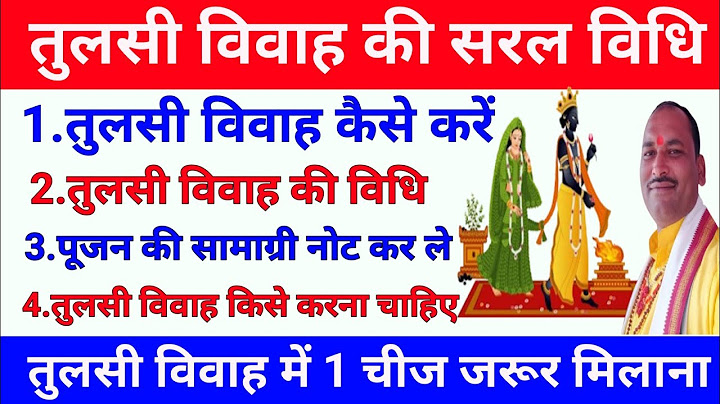 तुलसी विवाह कैसे करें तुलसी विवाह की सरल विधि | Tulsi Vivah Kaise karen Tulsi Vivah Ki Pujan Vidhi