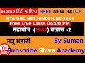 #NTA#UGC NET HINDI#महाभोज  # UNIT-8 #theory #Class-2#By#suman#shivaacademy#hindi