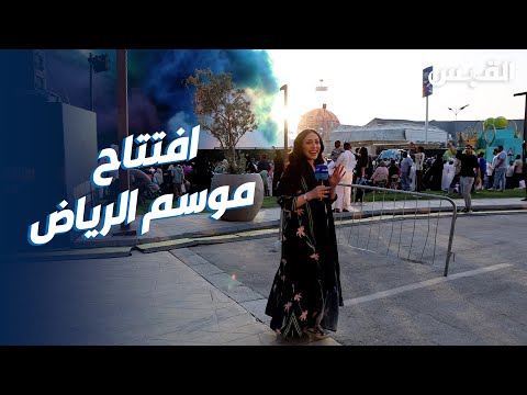 بحضور جماهيري القبس في افتتاح موسم الرياض 2025