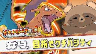 #4 純粋に世界を楽しむ～《 ポケモン ファイアレッド 》(ネタバレ注意)