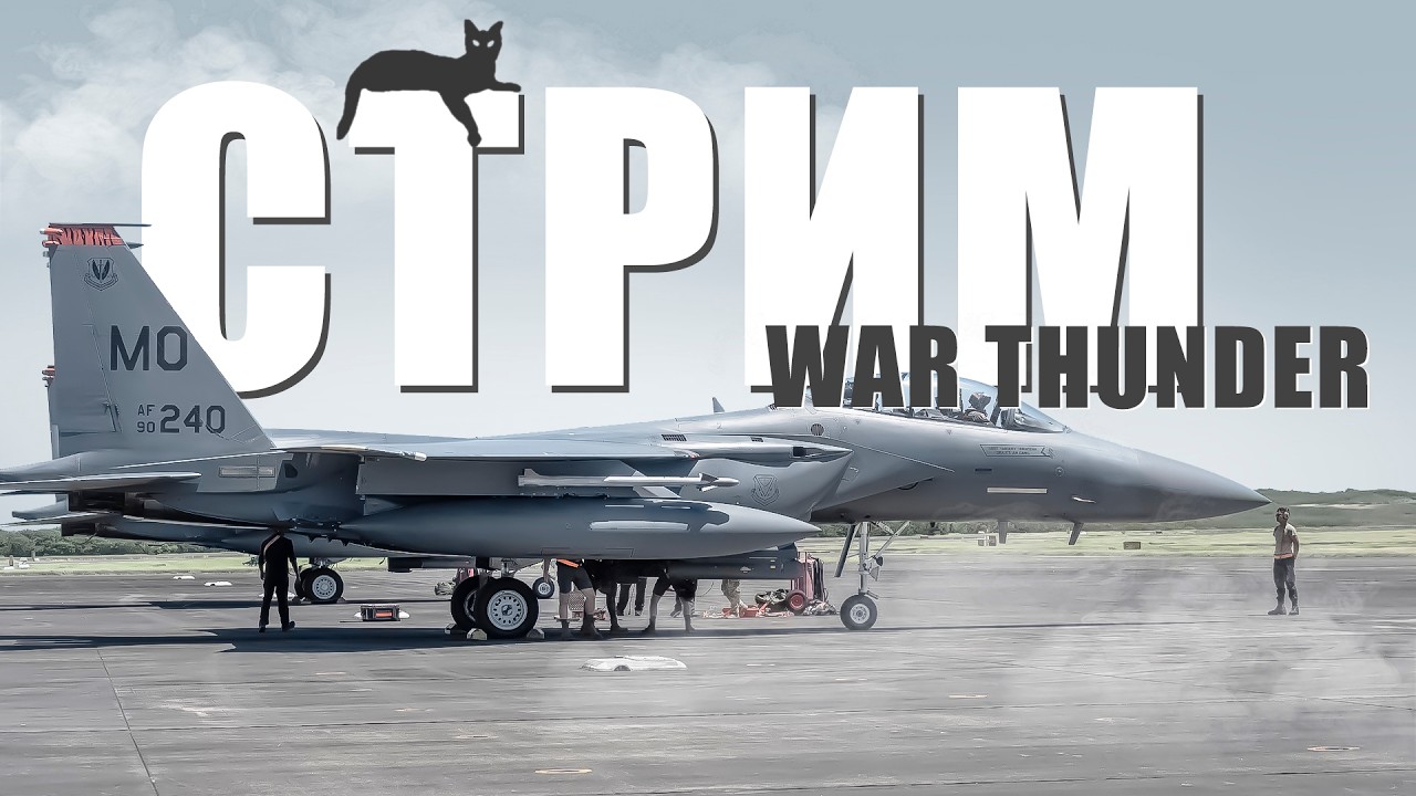 ЯДЕРКА НА M1128 + F-15E (ЗАКАЗЫ ON)