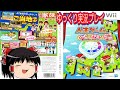 【コメ付き】 人生ゲーム ハッピーファミリーをゆっくり実況プレイ