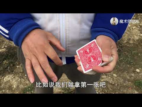 教你一個世界冠軍的單手變牌手法，方法簡單有神奇！隨時都能表演