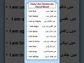 Daily use English sentences with Urdu l sentences in English #shortsfeed #dearsir #english #mood