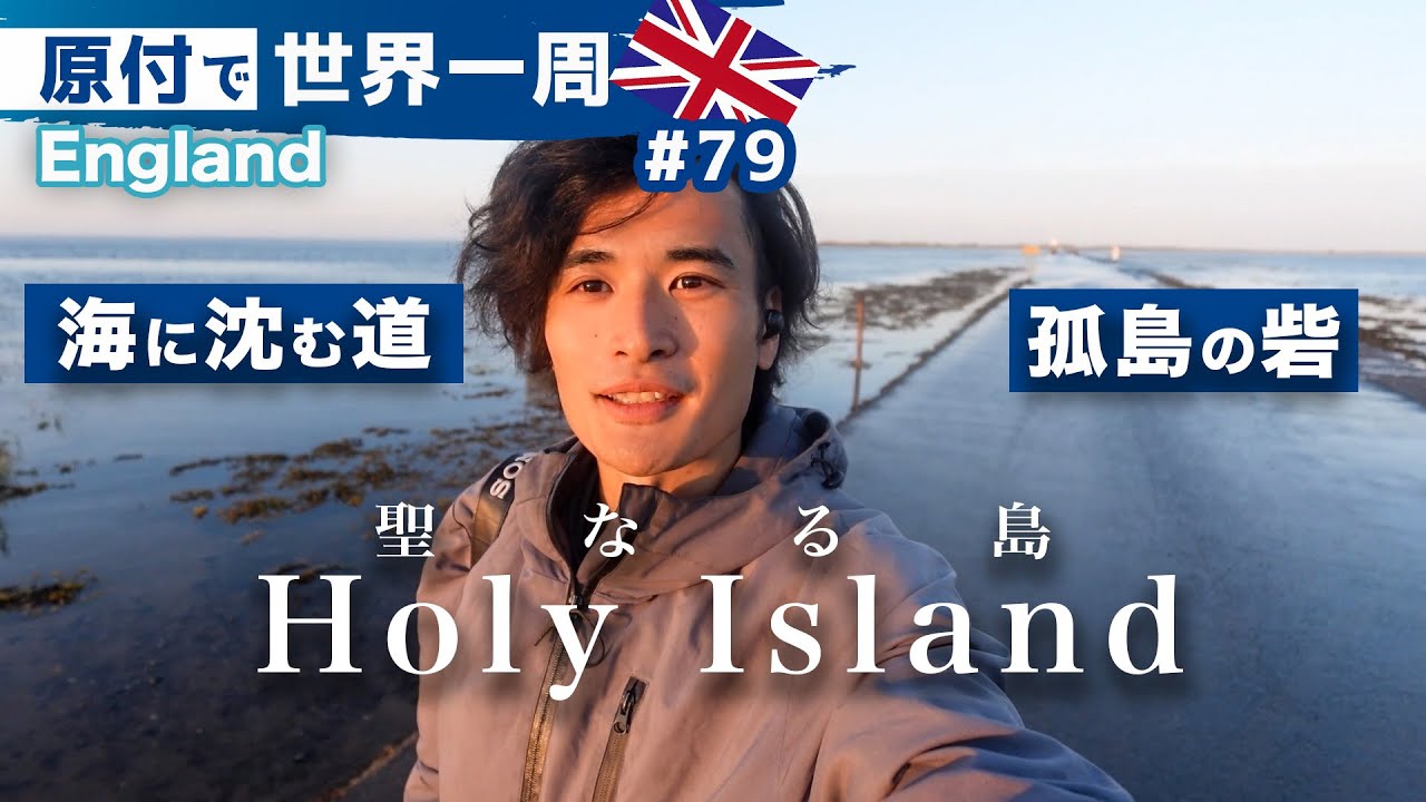 Путешествие на секретный британский остров, как в сказке