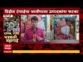 Hingoli Vegetable Seller : डिझेल टंचाईचा भाजीपाला उत्पादक शेतकऱ्यांना फटका