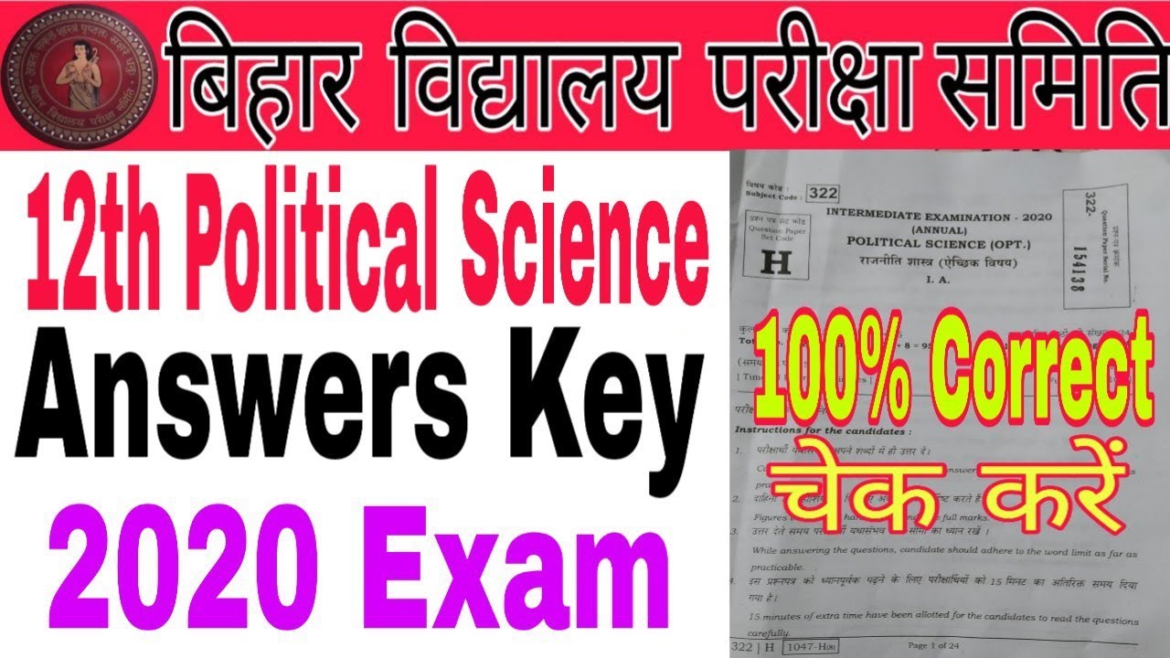 12th Political Science ( राजनीति शास्त्र) 2020 Exam Answers Key 100% Right