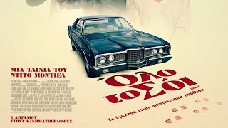 Ο οδηγός ταινιών του Δημήτρη Δανίκα