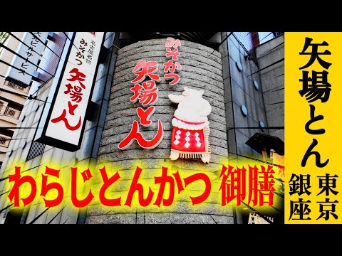 【矢場とん】コスパ最強のわらじとんかつを贅沢に２つの味で！