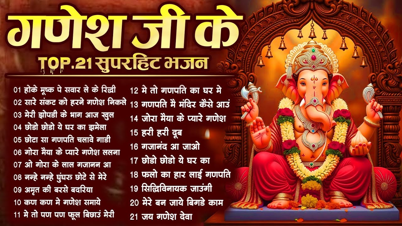 Top 21 गणेश जी के हिट भजन~New Ganpati ji Bhajan 2026 ~Ganesh Bhajan~New Bhajan 2026 ~ChalisaTop 21