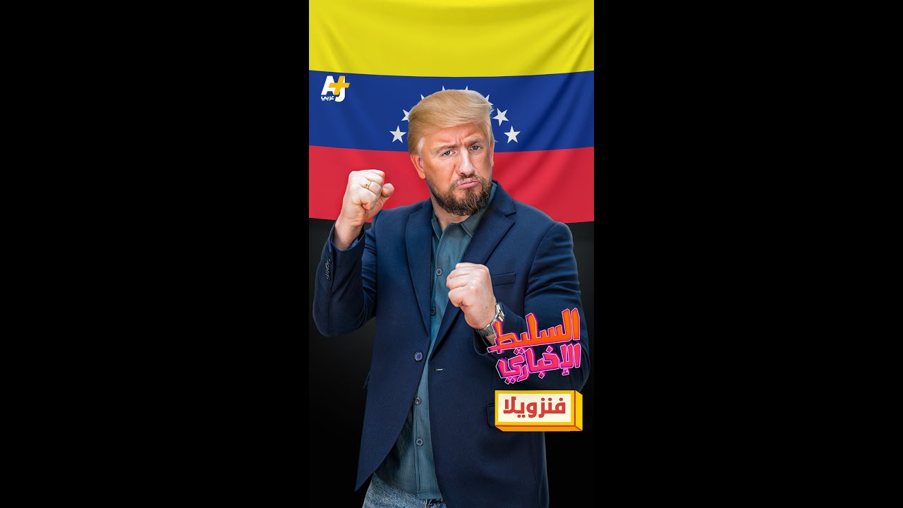 فنزويلا