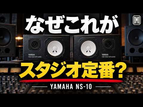Analyzing the Sound of the Legendary Studio Monitor Yamaha NS-10M
