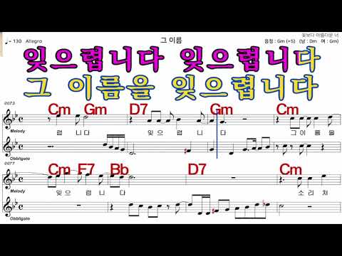 그이름  배일호   가수처럼 엠알로  악보  노래 하기  여자  Gm