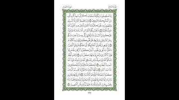سورة الأنفال 2025م _ إبراهيم محمد عبدالقادر _ Surah Al-Anfal