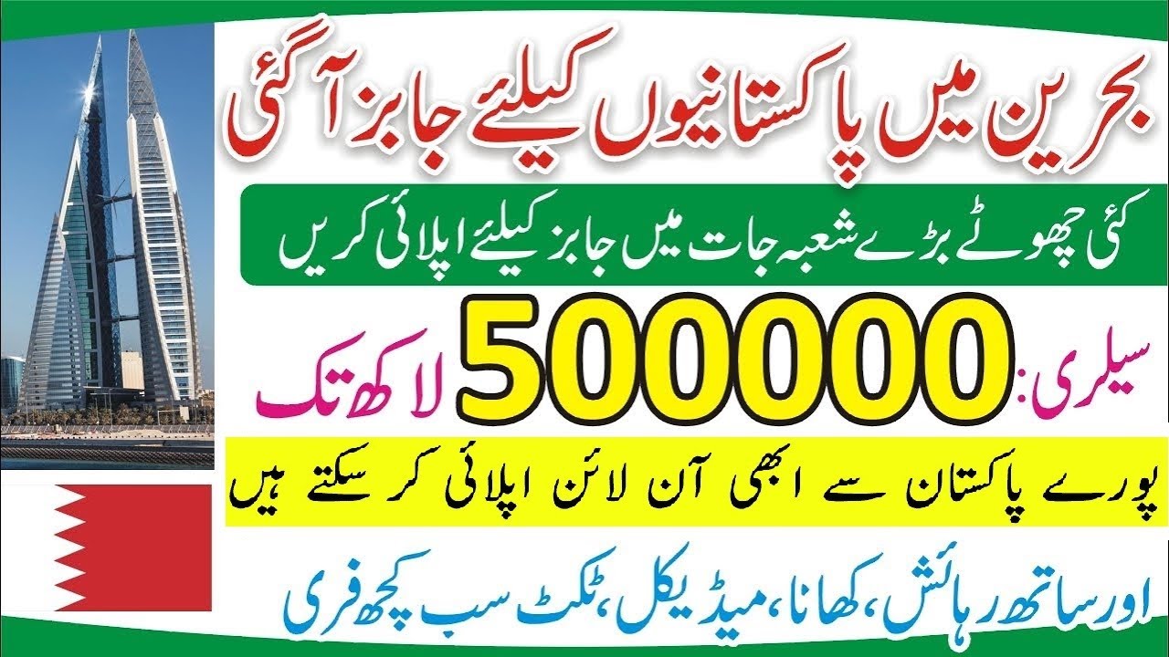 Pakistani Jobs in BAHRAIN Available Now | bahrain jobs for pakistani | 