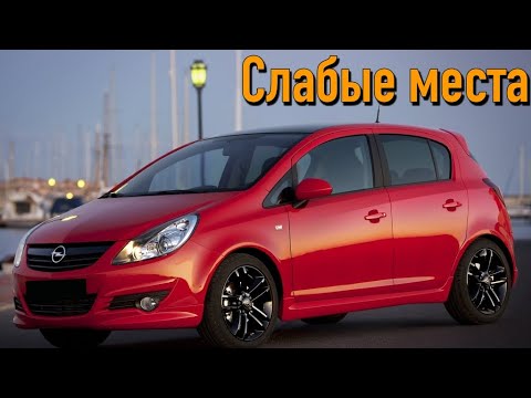 Opel Corsa D недостатки авто с пробегом | Минусы и болячки Опель Корса Д