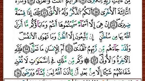 ختمة مصحف التجويد برواية قالون الصفحة رقم 526