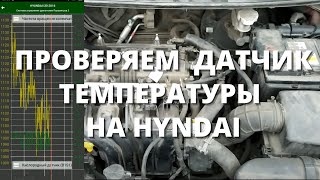 Как проверить датчик температуры и датчик давления. Нужна ли замена?