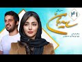 Sayeban Series E 41 سریال سایه بان قسمت چهل و یکم 41 