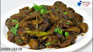 Chicken Liver Fry (చికెన్ లివర్ వేపుడు) Recipe In Telugu screenshot 4