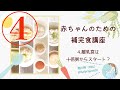 赤ちゃんのための補完食講座4〜離乳食は十倍粥からスタート？〜