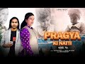 Pragya Ki Natti | Savitra Devi | Pahari kullvi Natti  | Sunny Music