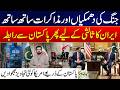 Iran–US Tensions: Iran Reaches Out to Pakistan for Mediation - 24 NewsHD