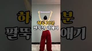 #꿀템 #꿀팁 스트레칭 밴드
