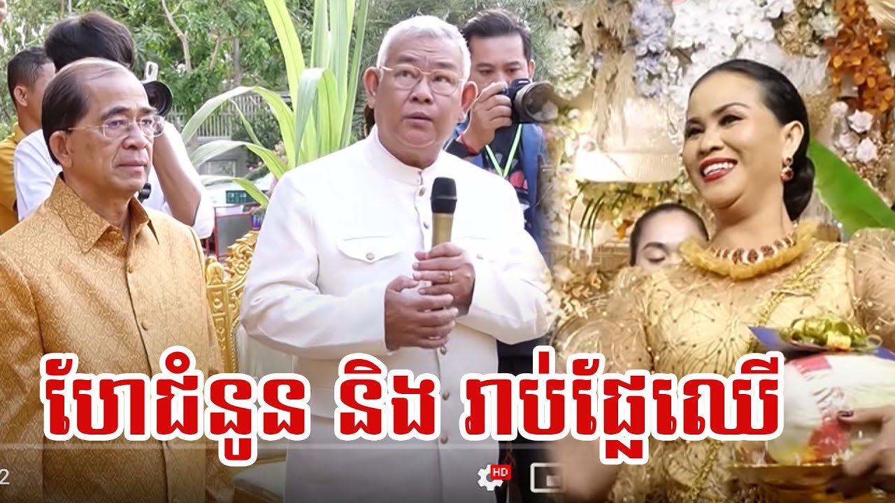 ហែជំនូន និង រាប់ផ្លែឈើ ច្រៀងដោយ ចាន់ សុធី / Khmer Wedding Ceremony  Full HD 2020