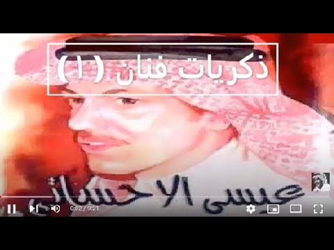 ذكريات فنان 1