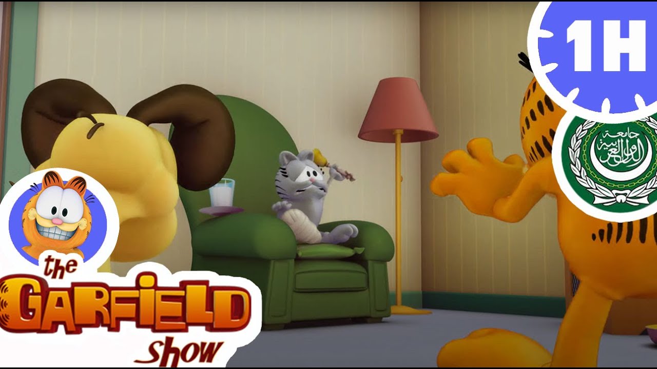 غارفيلد غيور؟ 🐱👓 - حلقات جارفيلد 😾 - YouTube