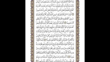 الوجه 90 من القرآن مكرر ١٠ مرات مع الآيات لتسهيل الحفظ | سورة النساء | الشيخ خليفة الطنيجي