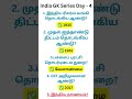 இன்றைய GK Series Day 5#trending#shorts#viral#tamil#tamilgk#gkquestions#viralnow#tnpsc#tamileducation