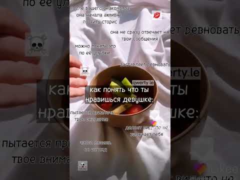 /\как понять что ты нравишься девушке:\/meme/\#рекомендации