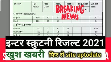 Scrutiny Result Check Live || Finally Inter Scrutiny Result Out 2021|| BSEB