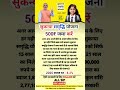 ₹500 जमा करें #Sukanya ##scheme #yojana #shorts