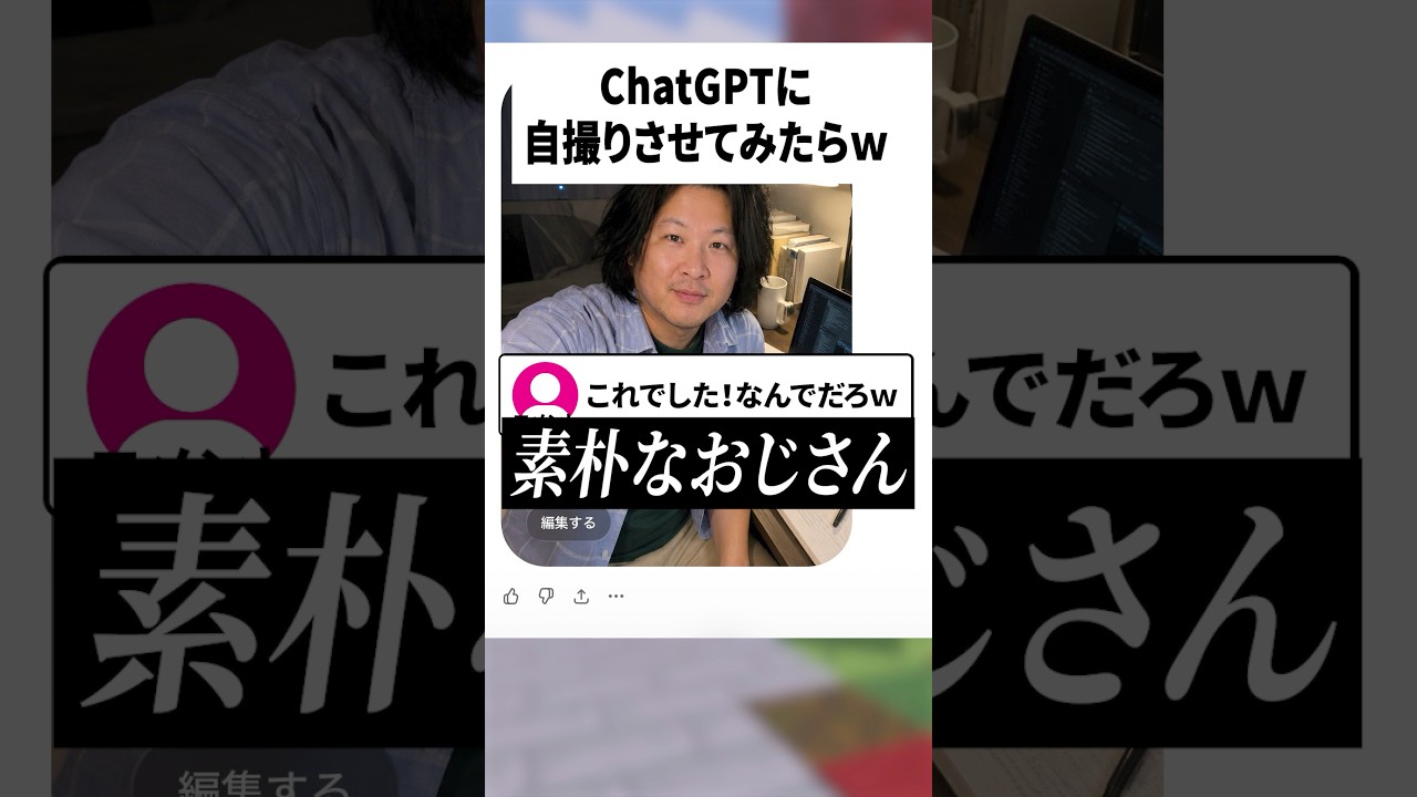 ChatGPTの自撮りがツッコミどころ満載すぎるww #shorts