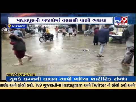 Sudden change in atmosphere of Porbandar, Madhavpur receives rainfall |Gujarat |TV9GujaratiNews