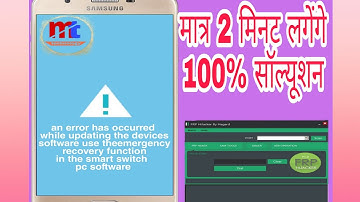 an error has occurred while updating the device software use the emergency recovery function