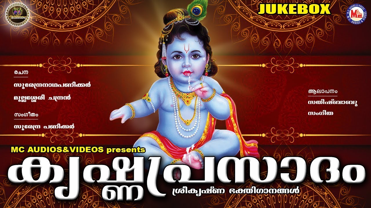   KRISHNAPRASADAM  Hindu Devotional Songs Malayalam  Guruvayoorappan Songs