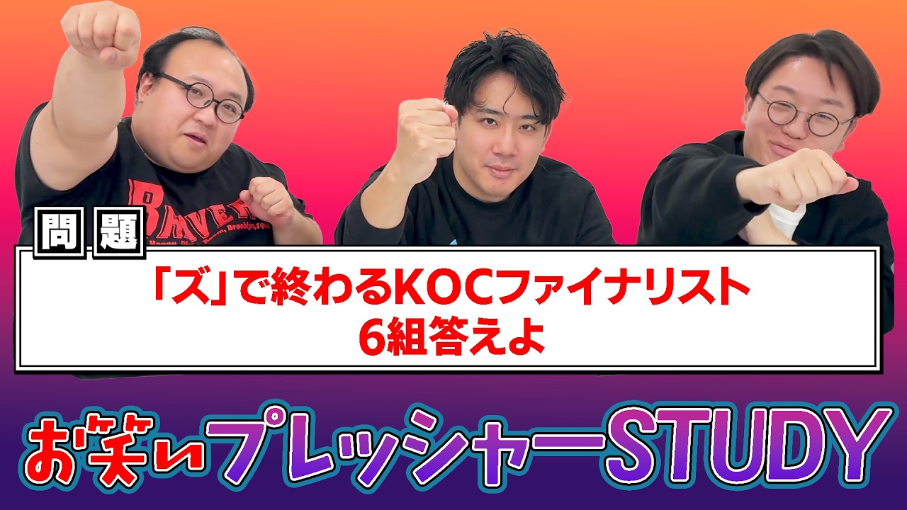 Comedy Pressure STUDY & Five Bomber [Hiroaki Terada] - YouTube